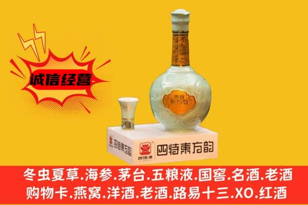 四平市上门回收四特酒